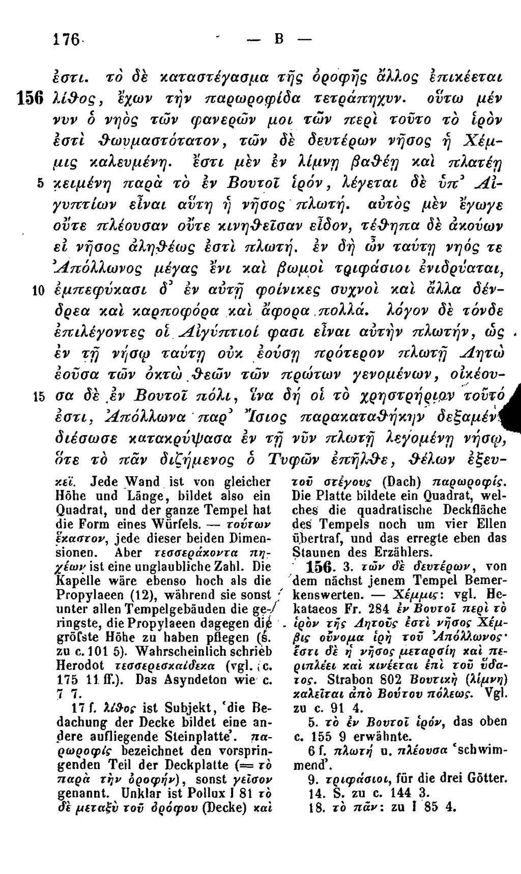 176 Β έστι. τό δέ καταστέγασμα της οροφής άλλος έπικέεται 156 λίθος, έχων την παρωροφίδα τετράπηχυν.
