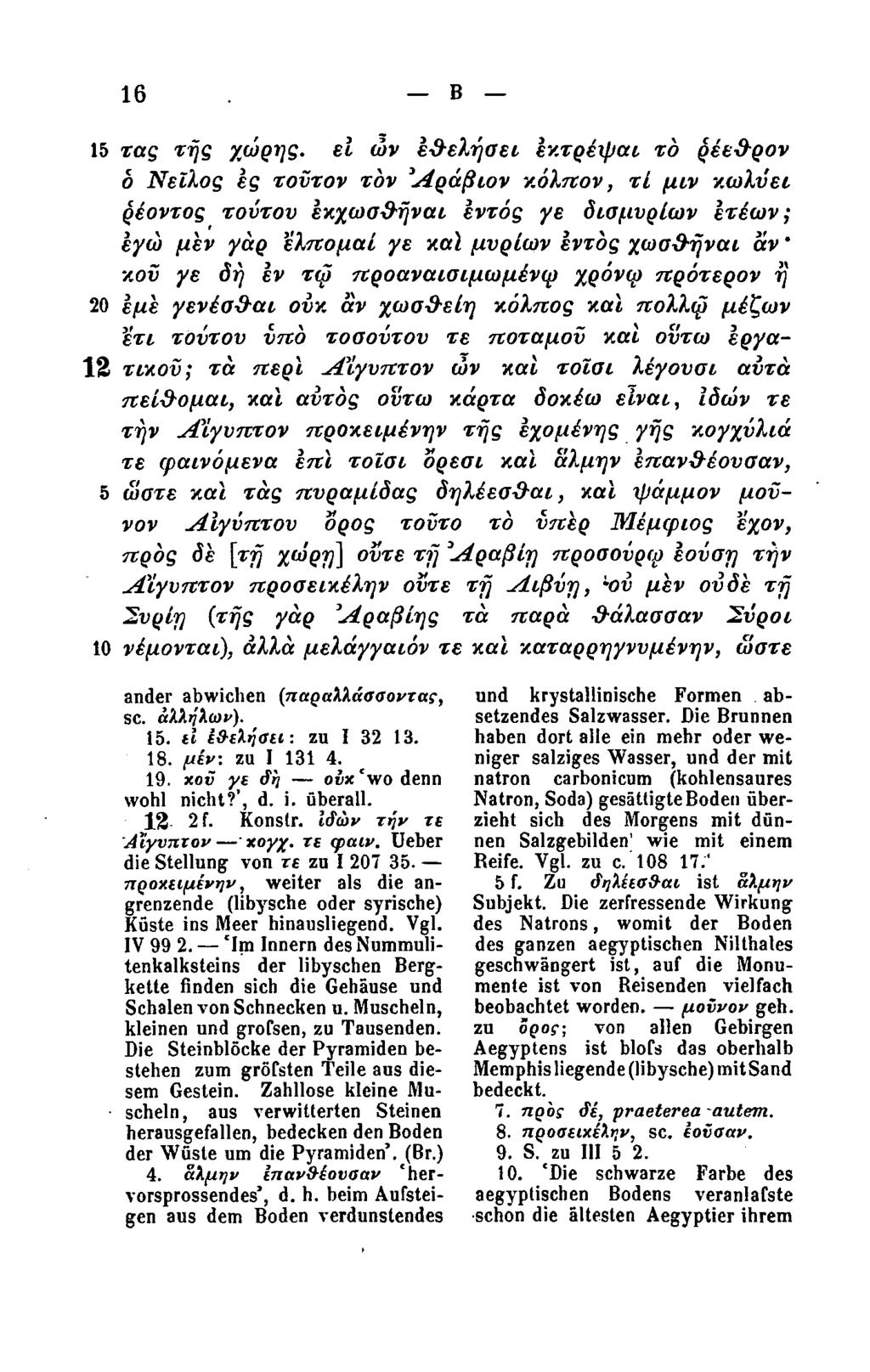 16 Β 15 τας της χώρης.