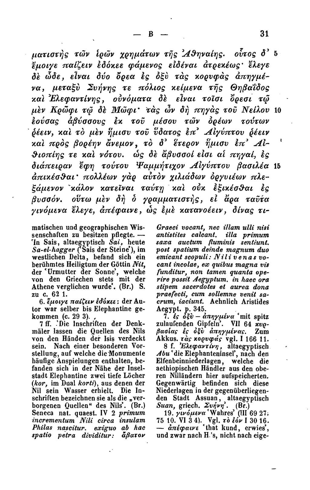 Β 31 ματιατής των ίρών χρημάτων της 'Αθηναίης.