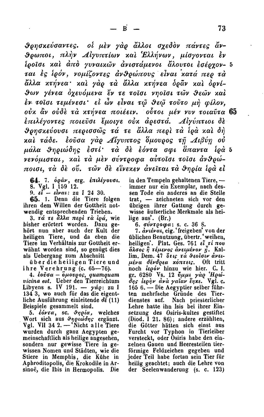 Β.73 θρησκεύσαντες.
