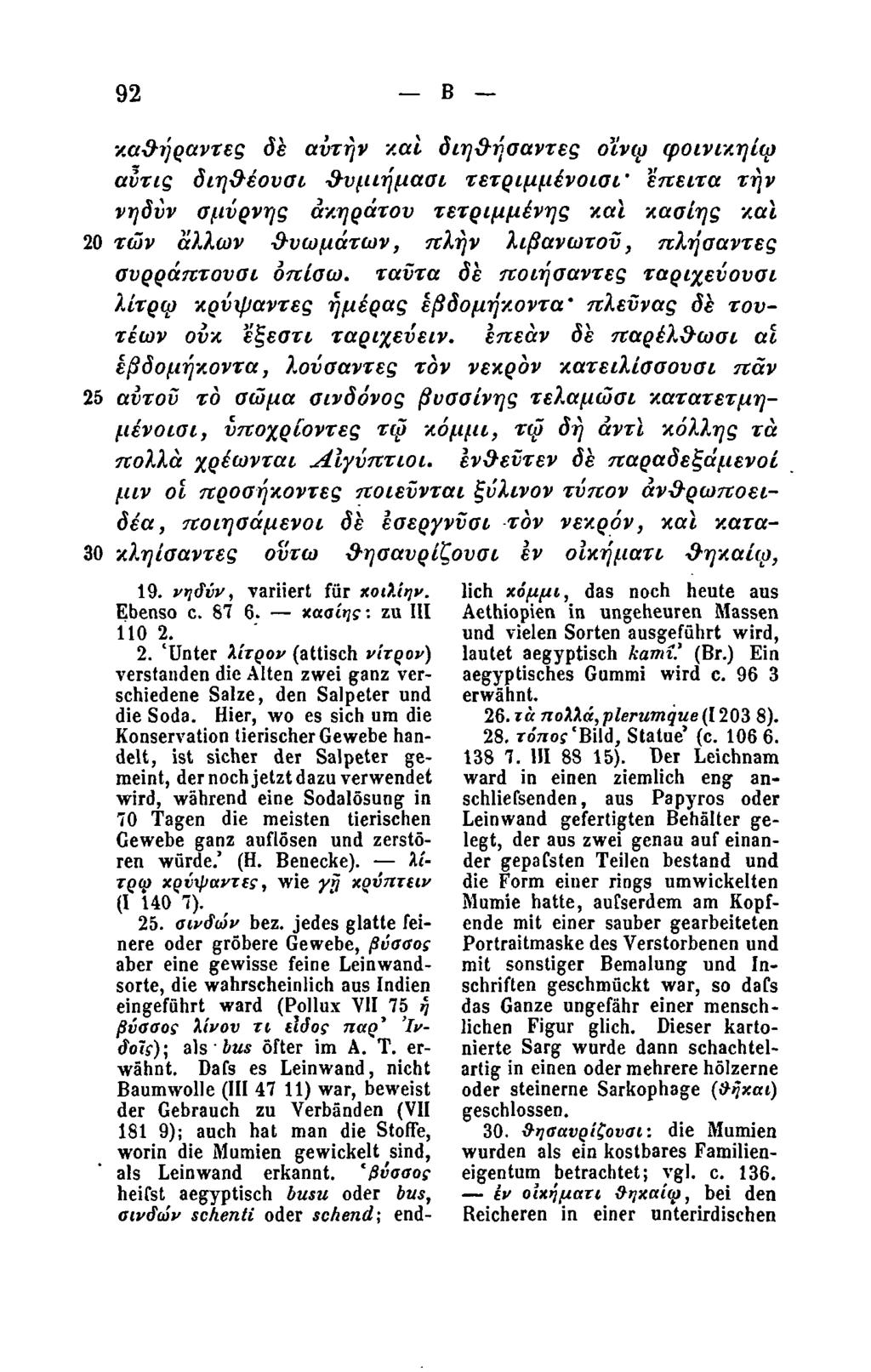 92 Β καθήραντες δε αυτήν και διηθήσαντες ο'ίνψ φοινικηίφ αΰτις διηθέουσι θυμιήμασι τετριμμένοισι' έπειτα τήν νηδύν σμύρνης ακήρατου τετριμμένης και κασίης και 20 των άλλων θυωμάτων, πλήν λιβανωτοΰ,