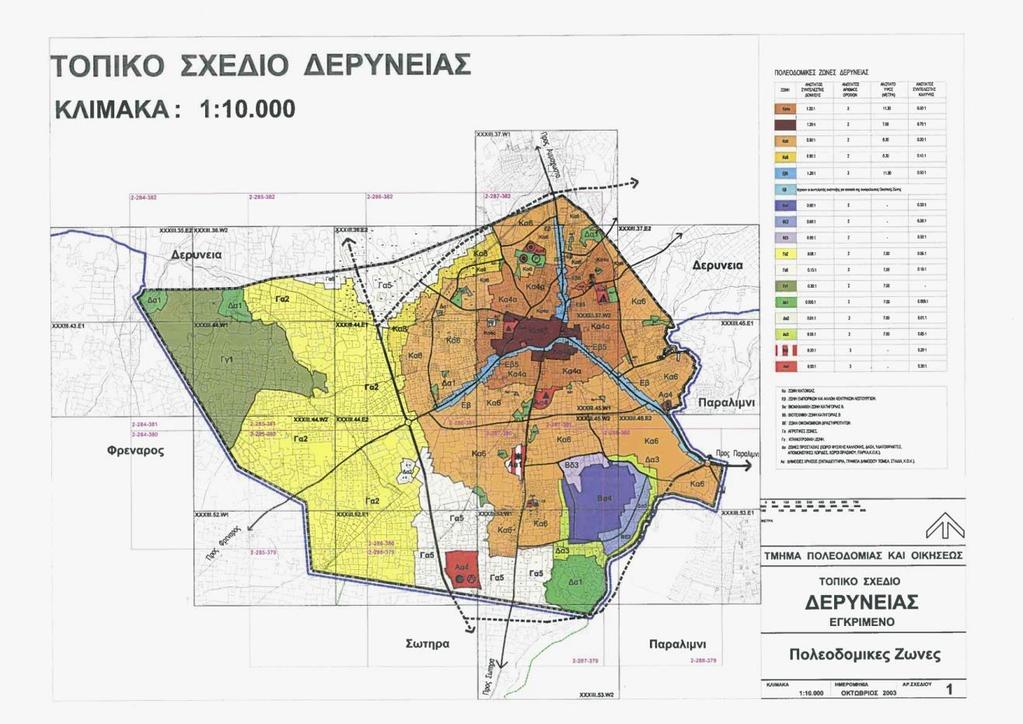 40 αφορούν κοιμητήρια και τη Ζώνη Προστασίας Δα3 