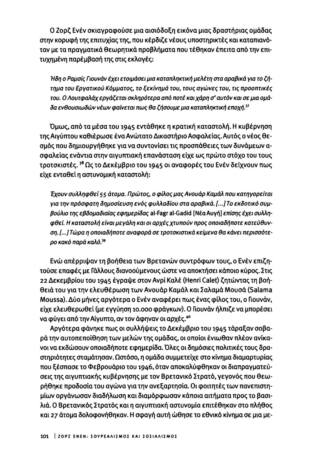 Ο Ζορζ Ενέν σκιαγραφούσε μια αισιόδοξη εικόνα μιας δραστήριας ομάδας στην κορυφή της επιτυχίας της, που κέρδιζε νέους υποστηρικτές και καταπιανόταν με τα πραγματικά θεωρητικά προβλήματα που τέθηκαν