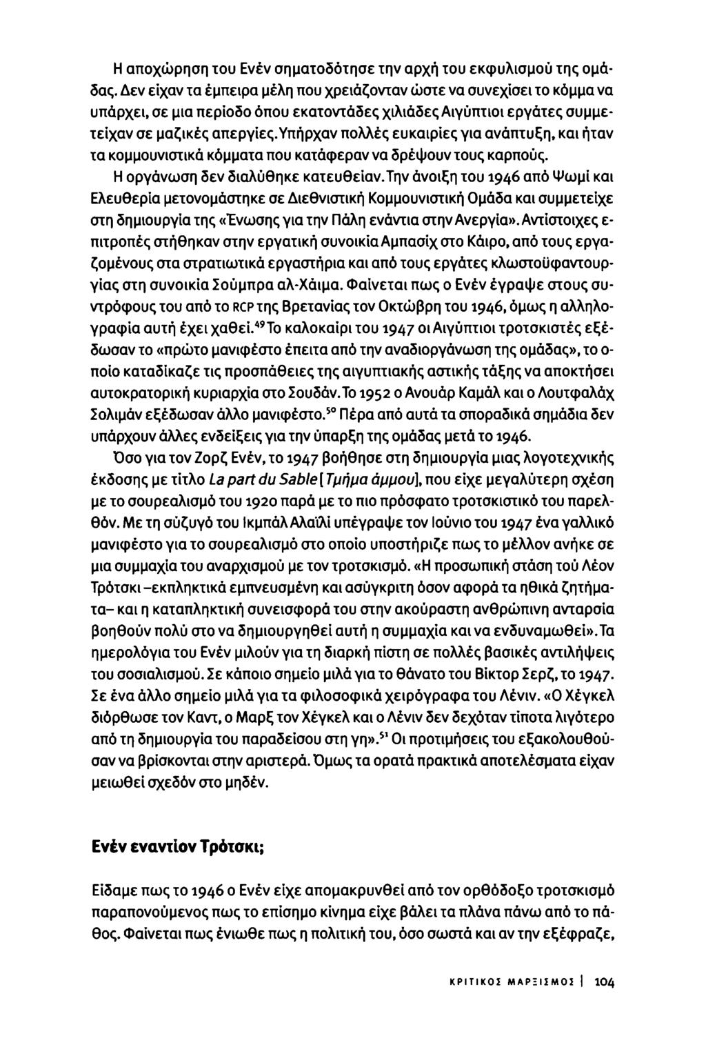 Η αποχώρηση του Ενέν σηματοδότησε την αρχή του εκφυλισμού της ομάδας.