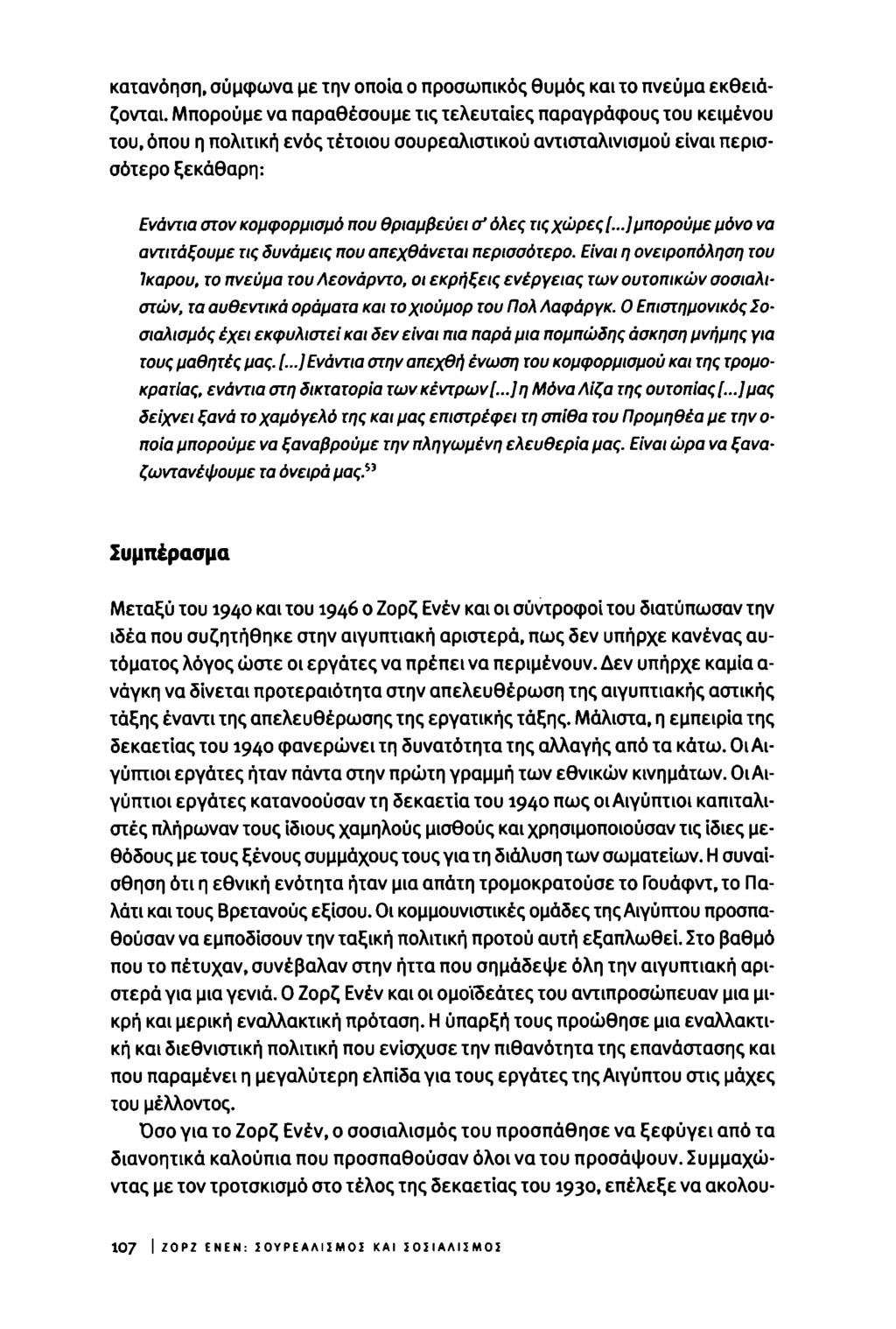κατανόηση, σύμφωνα με την οποία ο προσωπικός θυμός και το πνεύμα εκθειάζονται.