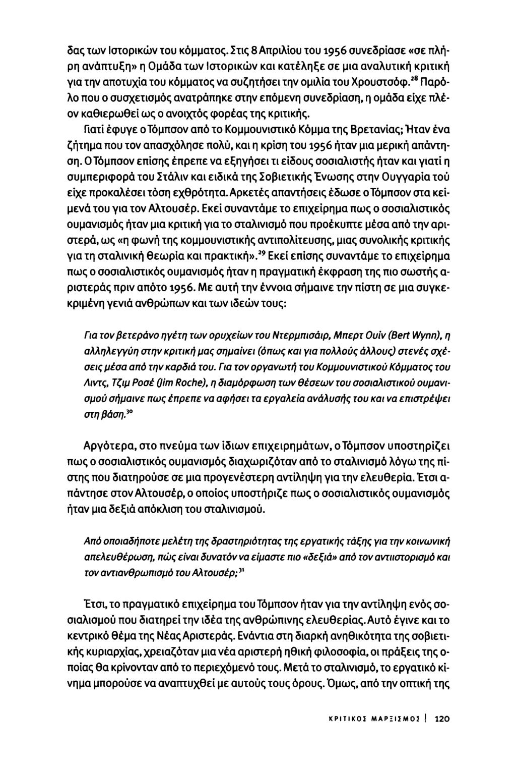 δας των Ιστορικών του κόμματος.