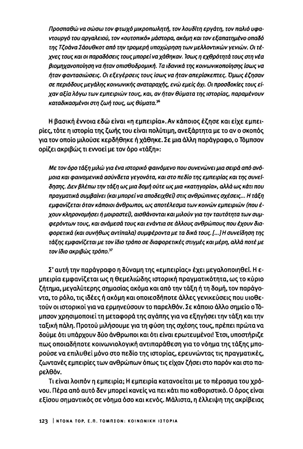 Προσπαθώ να σώσω τον φτωχό μικροπωλητή, τονλουδίτη εργάτη, τον παλιό υφαντουργό του αργαλειού, τον «ουτοπικό» μάστορα, ακόμη και τον εξαπατημένο οπαδό της Τζοάνα Ιάουθκοτ από την τρομερή υποχώρηση
