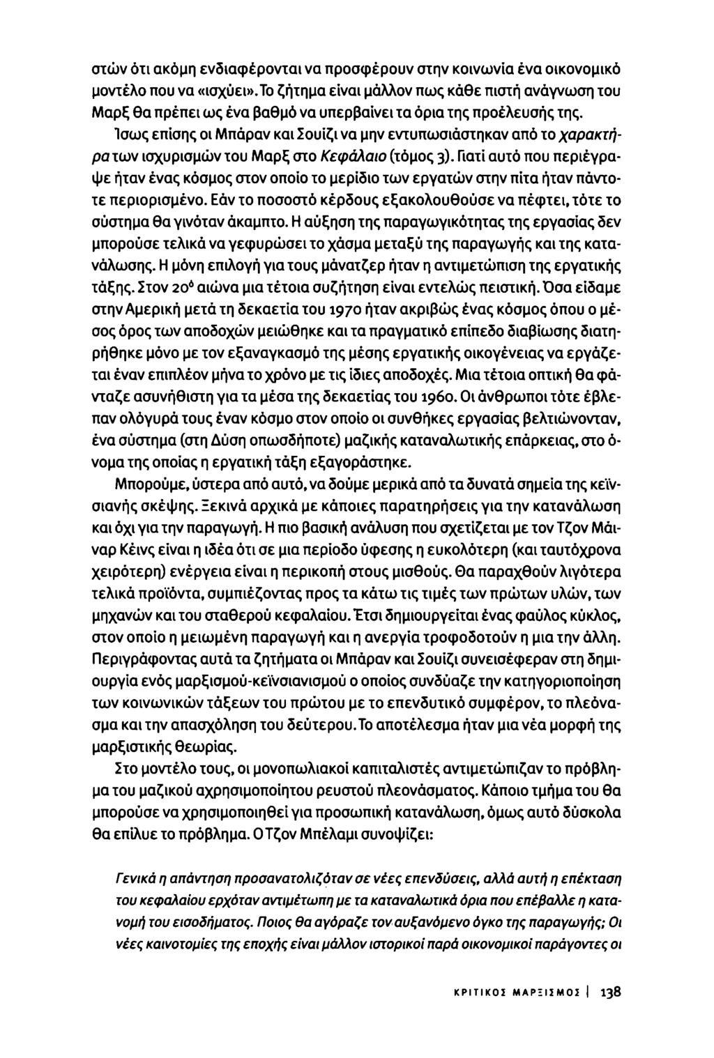 στών ότι ακόμη ενδιαφέρονται να προσφέρουν στην κοινωνία ένα οικονομικό μοντέλο που να «ισχύει».