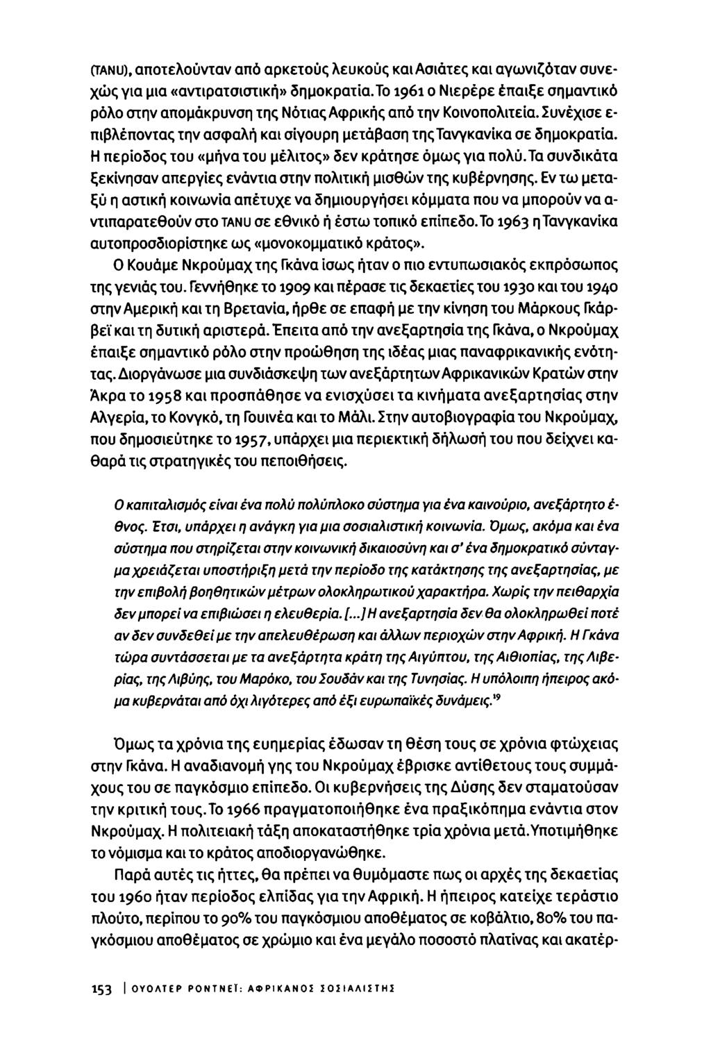 (TANU), αποτελούνταν από αρκετούς λευκούς και Ασιάτες και αγωνιζόταν συνεχώς για μια «αντιρατσιστική» δημοκρατία.