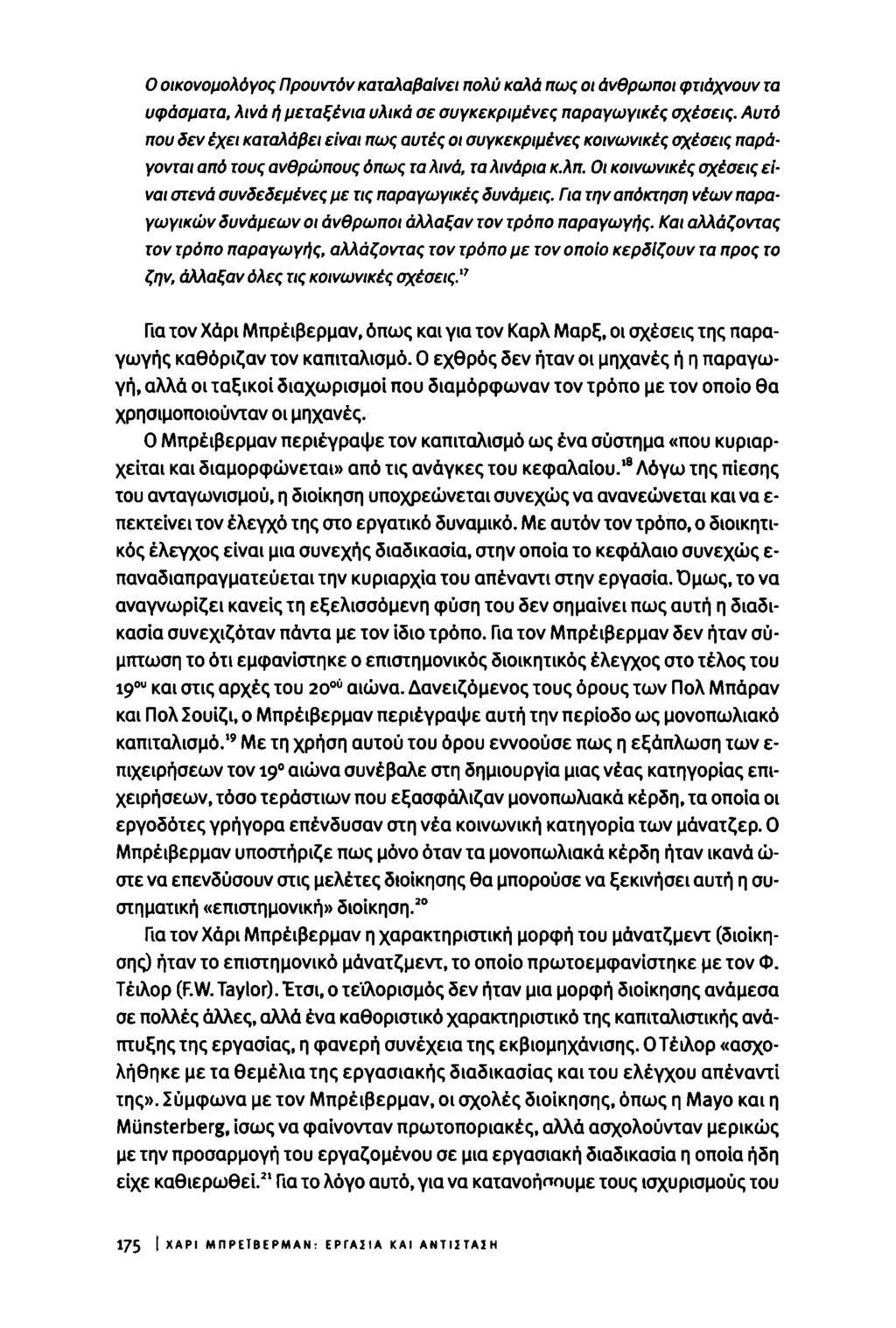 Ο οικονομολόγος Προυντόν καταλαβαίνει πολύ καλά πως οι άνθρωποι φτιάχνουν τα υφάσματα, λινά ή μεταξένια υλικά σε συγκεκριμένες παραγωγικές σχέσεις.