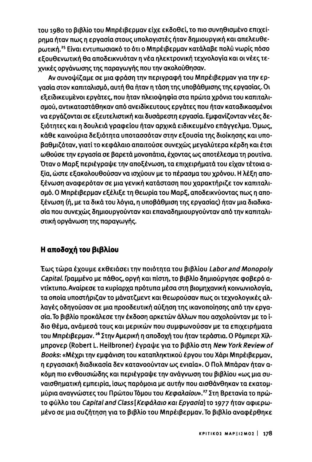 του 1980 το βιβλίο του Μπρέιβερμαν είχε εκδοθεί, το πιο συνηθισμένο επιχείρημα ήταν πως η εργασία στους υπολογιστές ήταν δημιουργική και απελευθερωτική.