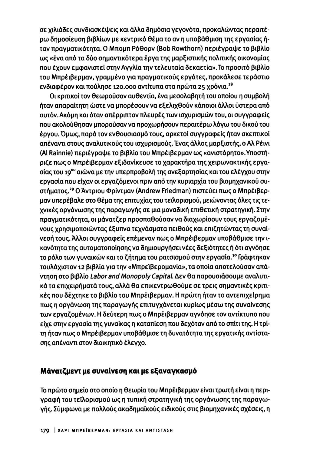 σε χιλιάδες συνδιασκέψεις και άλλα δημόσια γεγονότα, προκαλώντας περαιτέρω δημοσίευση βιβλίων με κεντρικό θέμα το αν η υποβάθμιση της εργασίας ή- ταν πραγματικότητα.