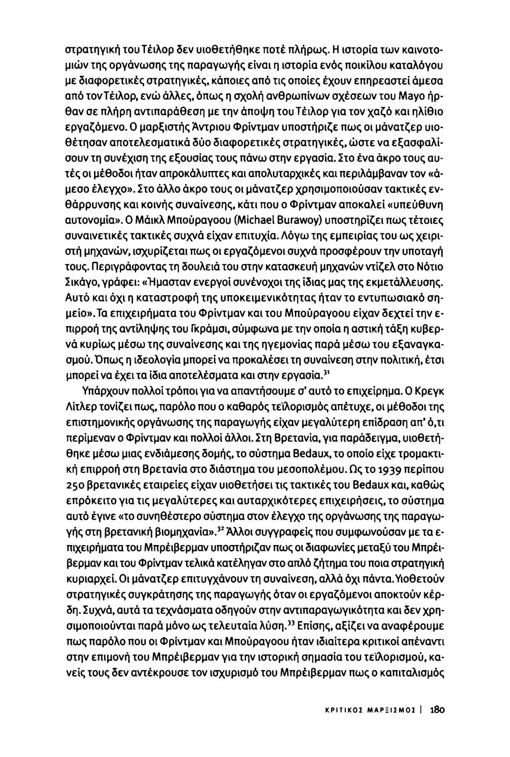 στρατηγική του Τέιλορ δεν υιοθετήθηκε ποτέ πλήρως.