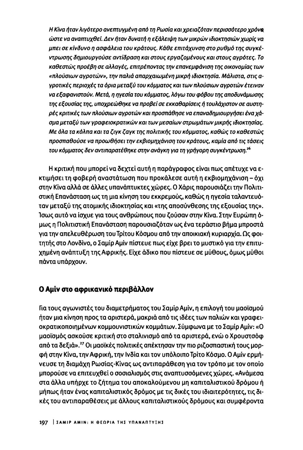 Η Κίνα ήταν λιγότερο ανεπτυγμένη από τη Ρωσία και χρειαζόταν περισσότερο χρόν& ώστε να αναπτυχθεί. Δεν ήταν δυνατή η εξάλειψη των μικρών ιδιοκτησιών χωρίς να μπει σε κίνδυνο η ασφάλεια του κράτους.