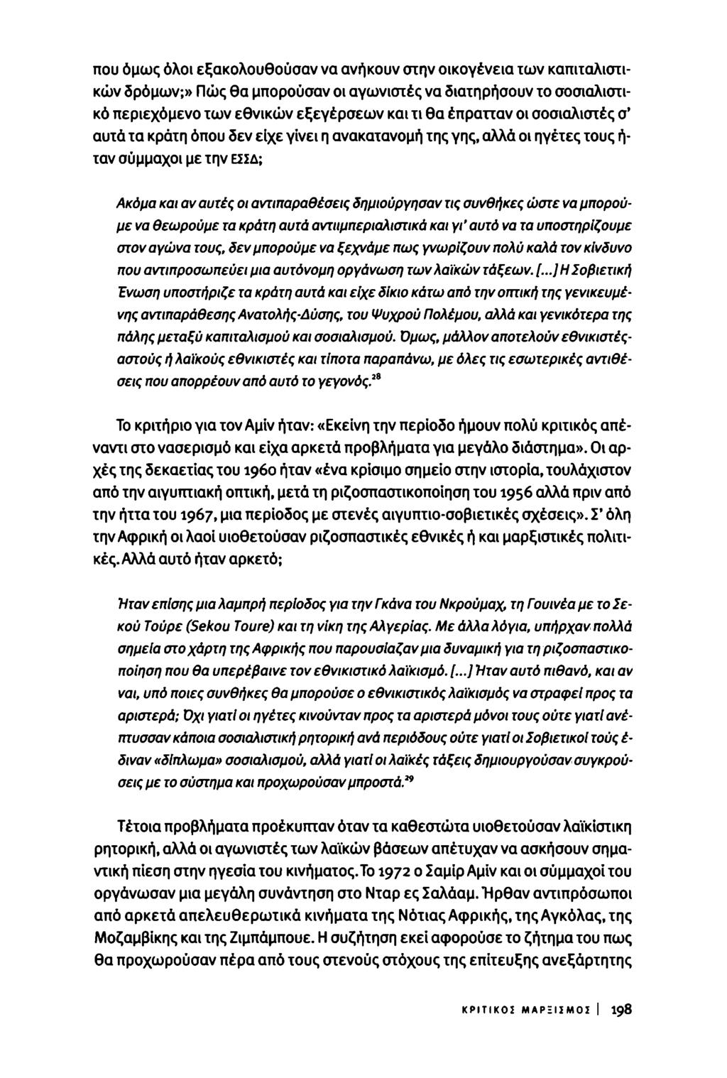 που όμως όλοι εξακολουθούσαν να ανήκουν στην οικογένεια των καπιταλιστικών δρόμων;» Πώς θα μπορούσαν οι αγωνιστές να διατηρήσουν το σοσιαλιστικό περιεχόμενο των εθνικών εξεγέρσεων και τι θα έπρατταν
