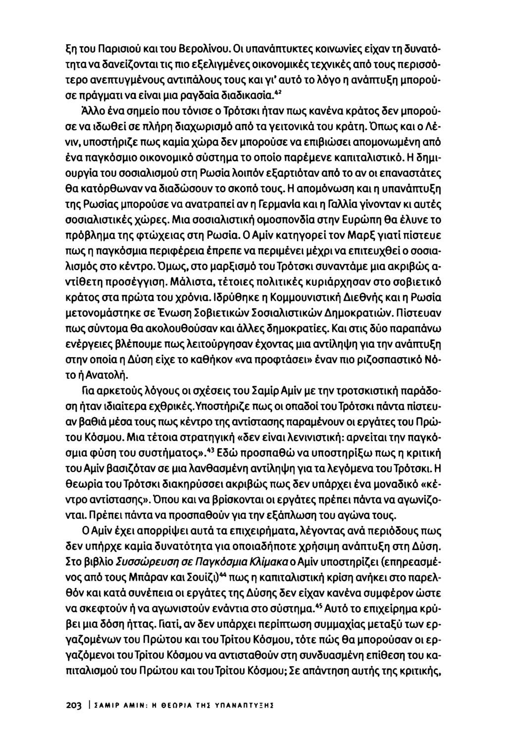 ξη του Παρισιού και του Βερολίνου.