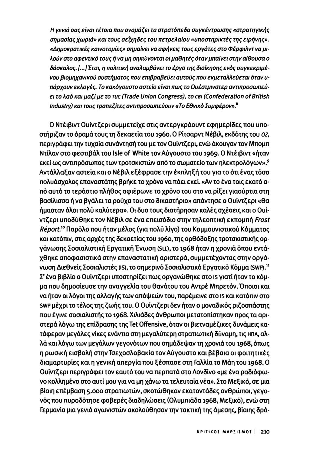 Η γενιά σας είναι τέτοια που ονομάζει τα στρατόπεδα συγκέντρωσης «στρατηγικής σημασίας χωριά» και τους σεΐχηδες του πετρελαίου «υποστηρικτές της ειρήνης».
