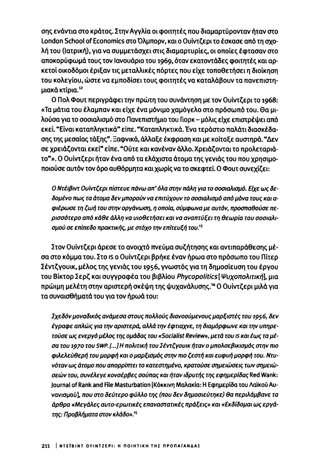 σης ενάντια στο κράτος.