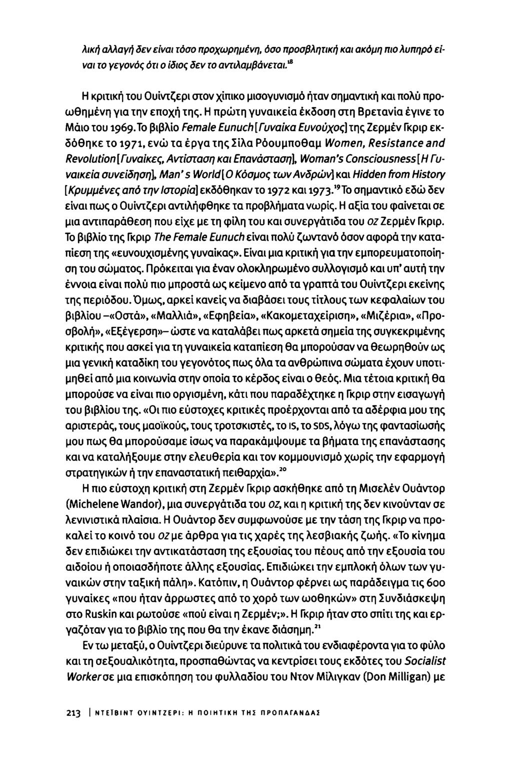 λική αλλαγή δεν είναι τόσο προχωρημένη, όσο προσβλητική και ακόμη πιο λυπηρό είναι το γεγονός ότι ο ίδιος δεν το αντιλαμβάνεται Η κριτική του Ουίντζερι στον χίπικο μισογυνισμό ήταν σημαντική και πολύ