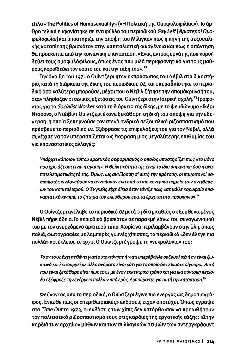 τίτλο «The Politics of Homosexuality» («Η Πολιτική της Ομοφυλοφιλίας»).