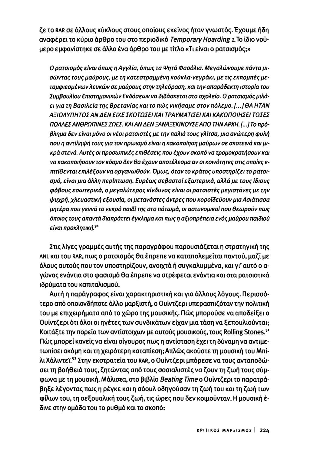 ζε το RAR σε άλλους κύκλους στους οποίους εκείνος ήταν γνωστός. Έχουμε ήδη αναφέρει το κύριο άρθρο του στο περιοδικό Temporary Hoarding ι.