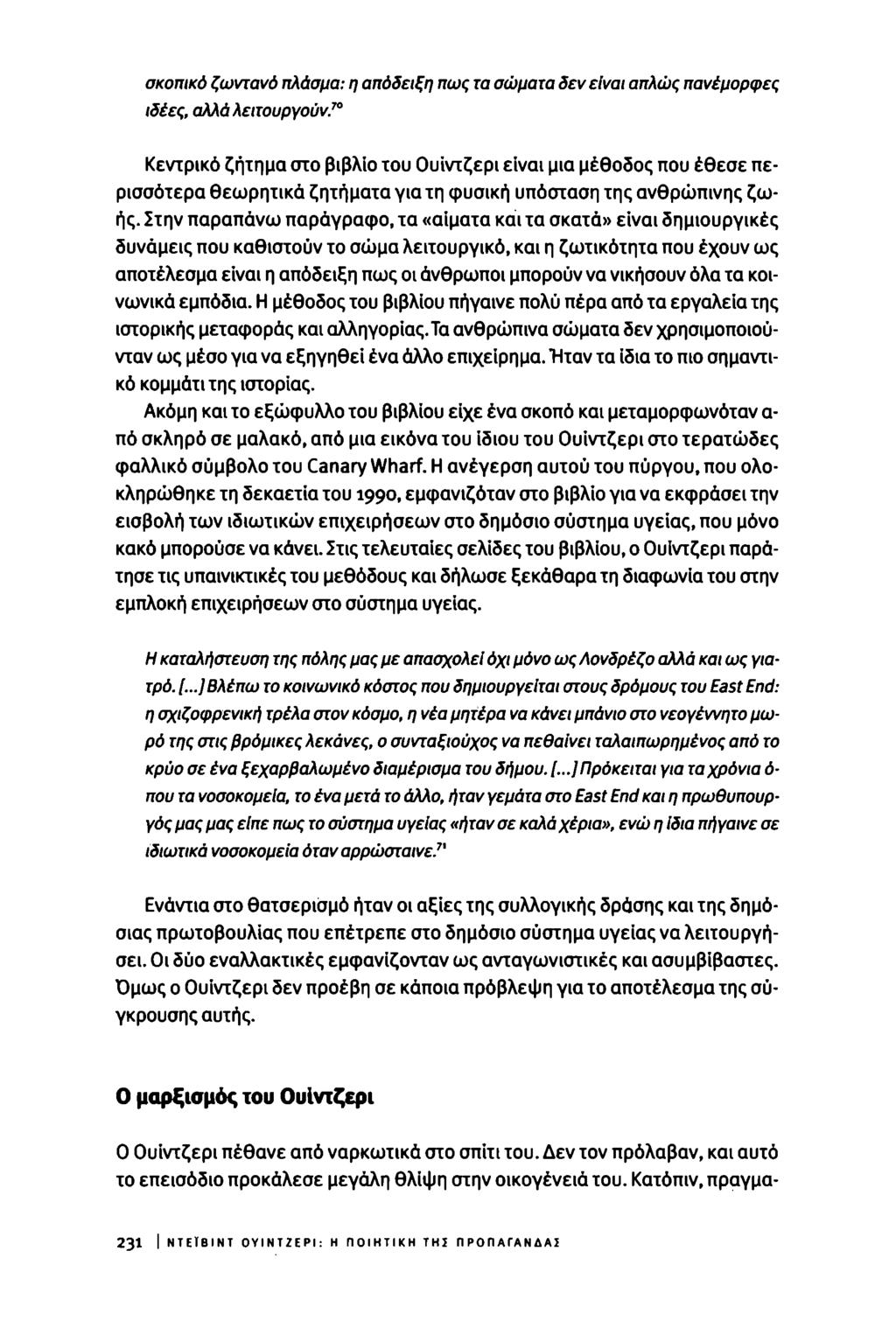 σκοπικό ζωντανό πλάσμα: η απόδειξη πως τα σώματα δεν είναι απλώς πανέμορφες ιδέες, αλλά λειτουργούν.