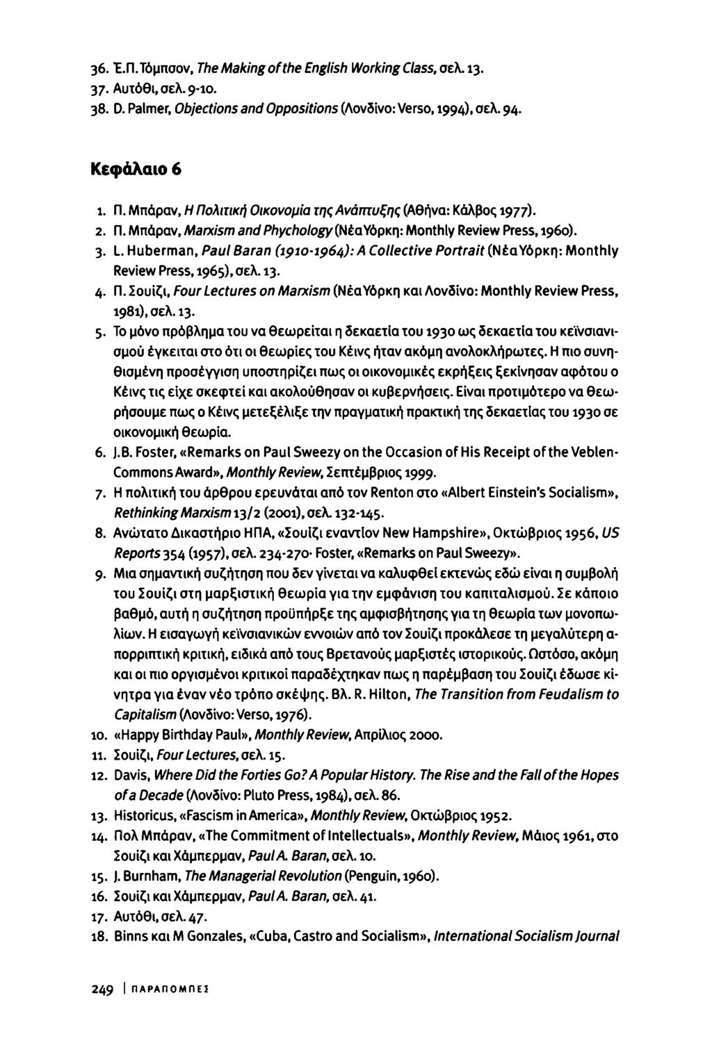 36. Έ.Π.Τόμπσον, The Making of the English Working Class, σελ. 13. 37. Αυτόθι, σελ. 9-10. 38. D. Palmer, Objections and Oppositions (Λονδίνο: Verso, 1994), σελ. 94. Κεφάλαιο 6 ι. Π.