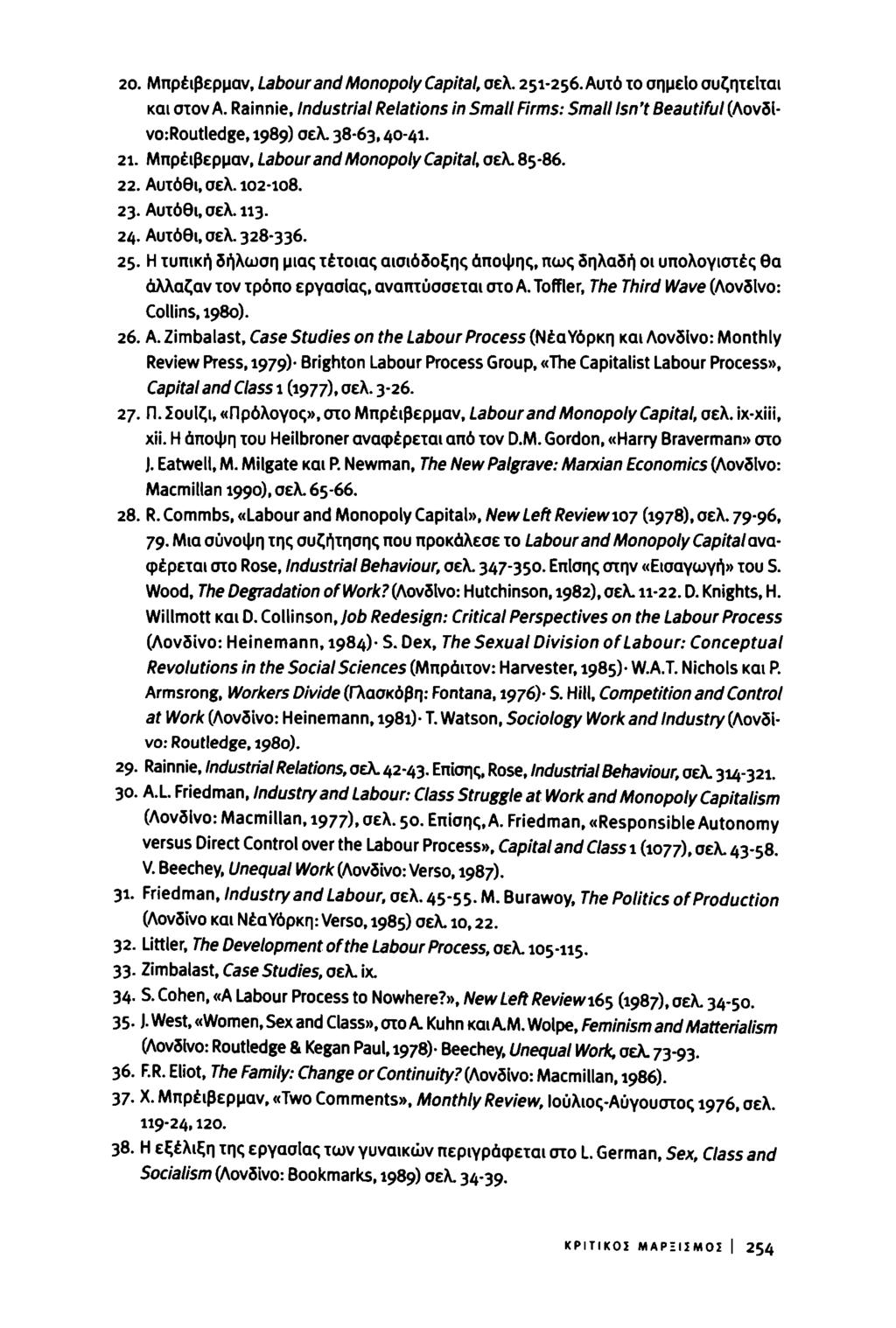 20. Μπρέιβερμαν, Labour and Monopoly Capital, σελ. 251-256. Αυτό το σημείο συζητείται και στον Α. Rainnie, Industrial Relations in Small Firms: Small Isn't Beautiful (ΛονδΙvo:Routledge, 1989) σελ.