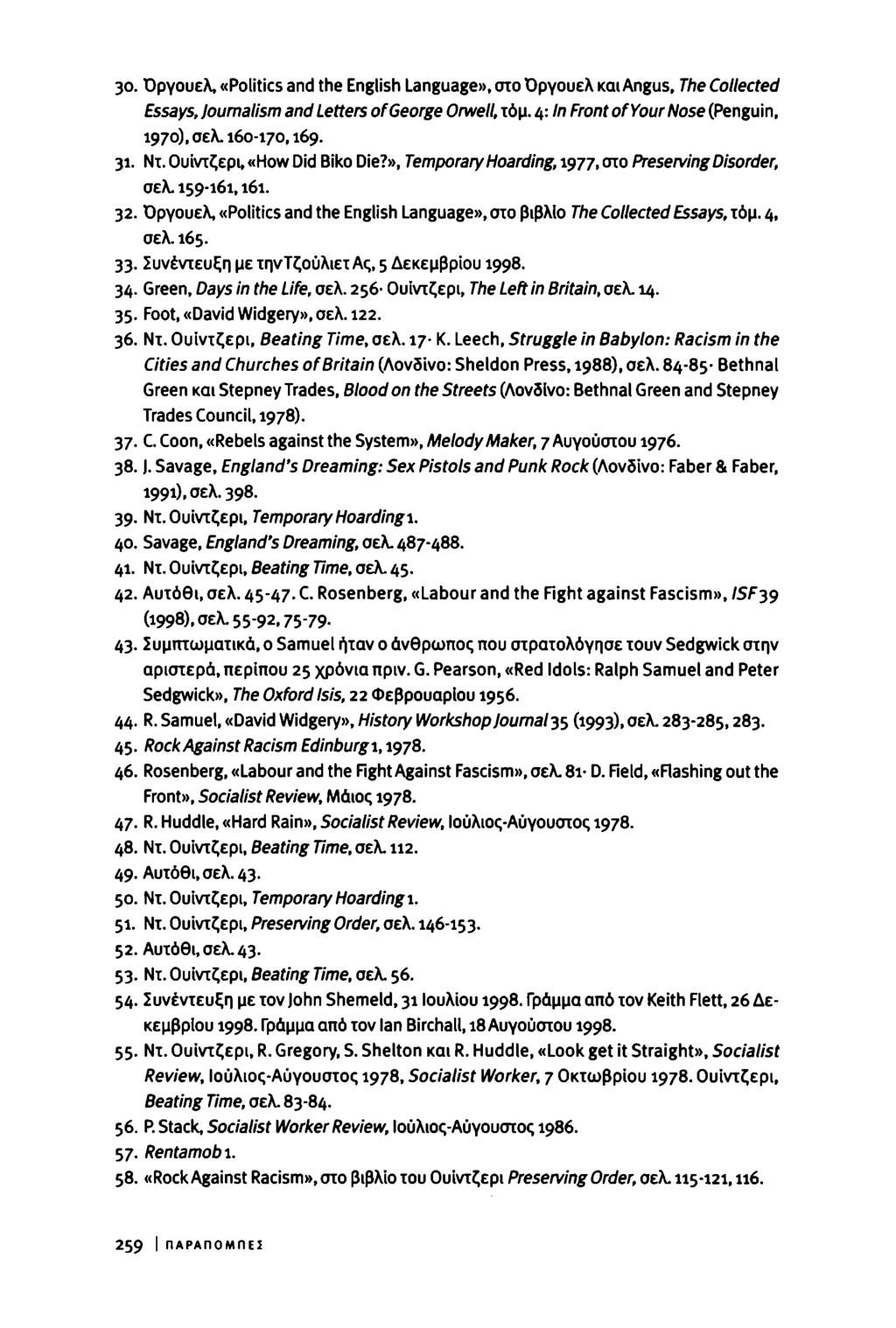 30. Όργουελ, «Politics and the English Language», στο Όργουελ και Angus, The Collected Essays, Journalism and Letters of George Orwell, τόμ. 4: In Front of Your Nose (Penguin, 1970), σελ. 100-170,169.
