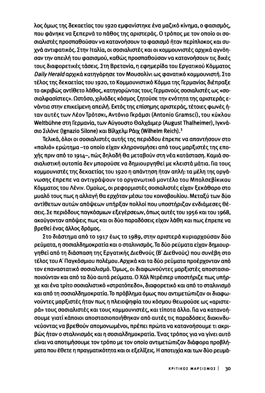 λος όμως της δεκαετίας του 1920 εμφανίστηκε ένα μαζικό κίνημα, ο φασισμός, που φάνηκε να ξεπερνά το πάθος της αριστεράς.