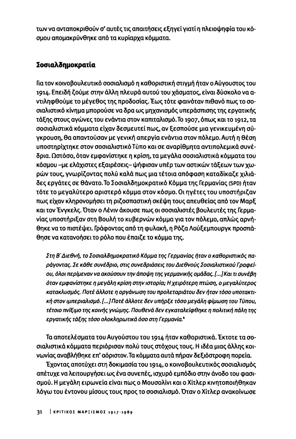 των να ανταποκριθούν σ* αυτές τις απαιτήσεις εξηγεί γιατί η πλειοψηφία του κόσμου απομακρύνθηκε από τα κυρίαρχα κόμματα.