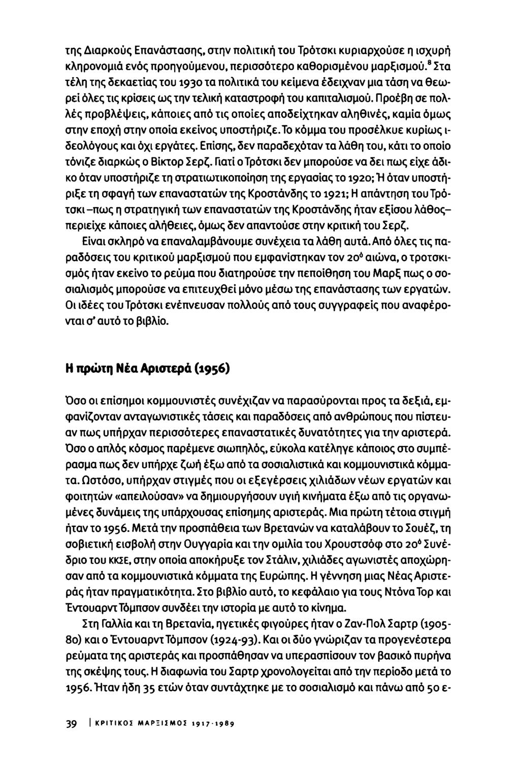 της Διαρκούς Επανάστασης, στην πολιτική του Τρότσκι κυριαρχούσε η ισχυρή κληρονομιά ενός προηγούμενου, περισσότερο καθορισμένου μαρξισμού.