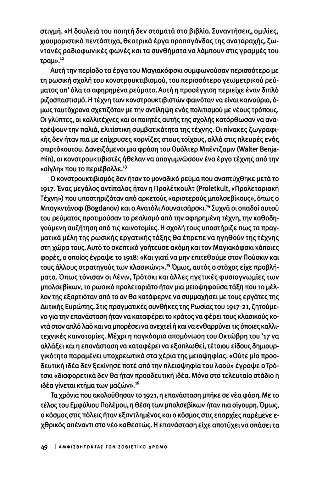 στιγμή. «Η δουλειά του ποιητή δεν σταματά στο βιβλίο.