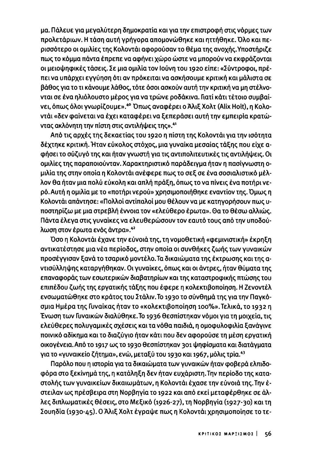 μα. Πάλευε για μεγαλύτερη δημοκρατία και για την επιστροφή στις νόρμες των προλετάριων. Η τάση αυτή γρήγορα απομονώθηκε και ηττήθηκε.