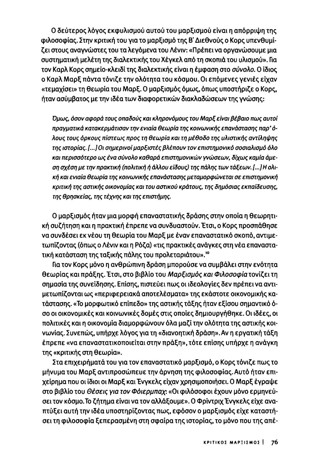 Ο δεύτερος λόγος εκφυλισμού αυτού του μαρξισμού είναι η απόρριψη της φιλοσοφίας.