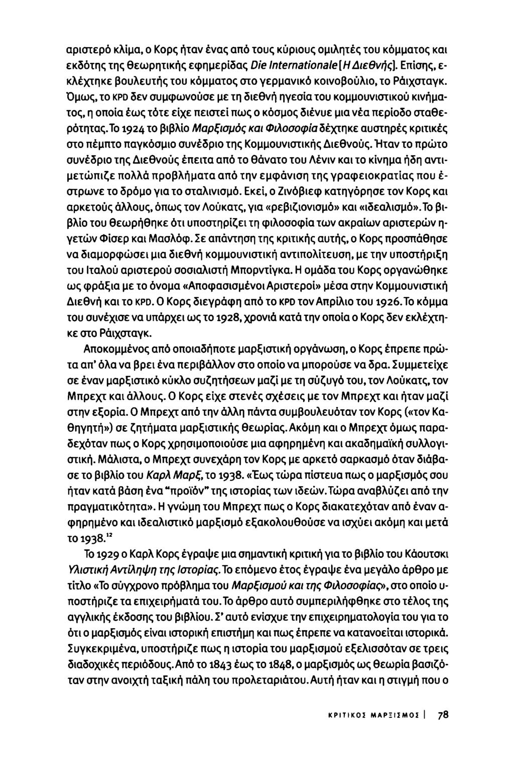 αριστερό κλίμα, ο Κορς ήταν ένας από τους κύριους ομιλητές του κόμματος και εκδότης της θεωρητικής εφημερίδας Die lnternationale[hδιεθνής].