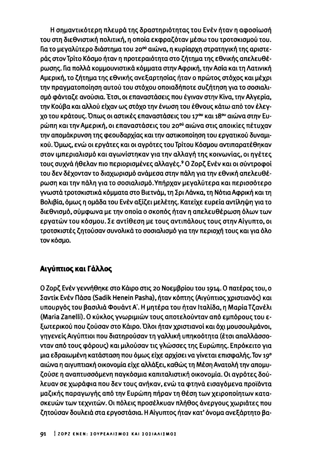 Η σημαντικότερη πλευρά της δραστηριότητας του Ενέν ήταν η αφοσίωσή του στη διεθνιστική πολιτική, η οποία εκφραζόταν μέσω του τροτσκισμού του.