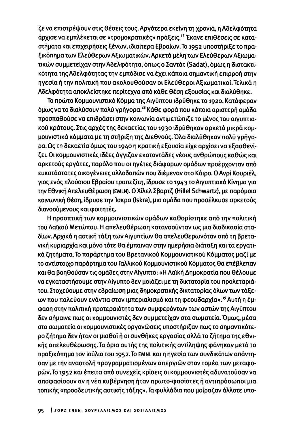 ζε να επιστρέψουν στις θέσεις τους. Αργότερα εκείνη τη χρονιά, η Αδελφότητα άρχισε να εμπλέκεται σε «τρομοκρατικές» πράξεις.