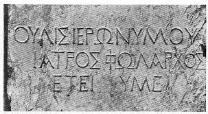 Επιγραφές της ιατρικής σχολής της Ελέας. Ιδιαίτερο ενδιαφέρον παρουσιάζει η μεσαία.