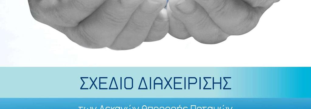 ΚΑΤΑΛΟΓΟΣ ΠΡΟΓΡΑΜΜΑΤΙΣΜΕΝΩΝ