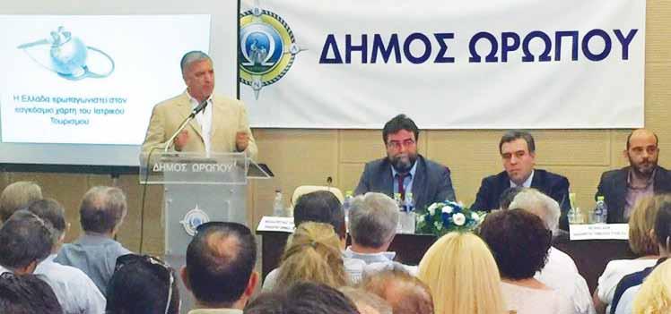 δελτια τυπου Τις ευοίωνες προοπτικές για τη χώρα μας, από την ανάπτυξη του τουρισμού υγείας ανέπτυξε ο πρόεδρος του ΙΣΑ και της ΚΕΔΕ Γ.