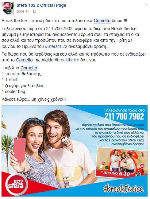 Facebook post του Sfera