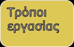 Ιδιότητα του πολίτη (τοπική & διεθνής) 2.