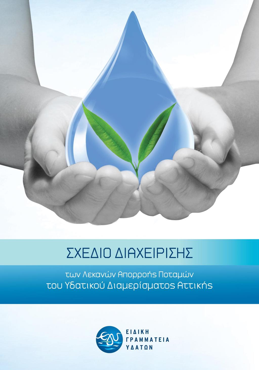 ΠΕΡΙΒΑΛΛΟΝΤΙΚΩΝ ΣΤΟΧΩΝ, ΣΥΜΠΕΡΙΛΑΜΒΑΝΟΜΕΝΩΝ ΤΩΝ