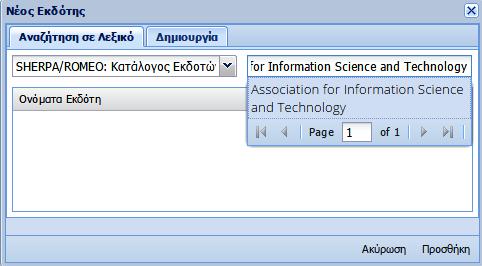 Το επόμενο πεδίο αναφέρεται στον Εκδότη του άρθρου.