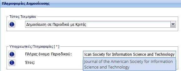 Καρτέλα καταχώρησης των Πληροφοριών Δημοσίευσης του άρθρου στο ΙΑ Πολυτεχνείου Κρήτης.