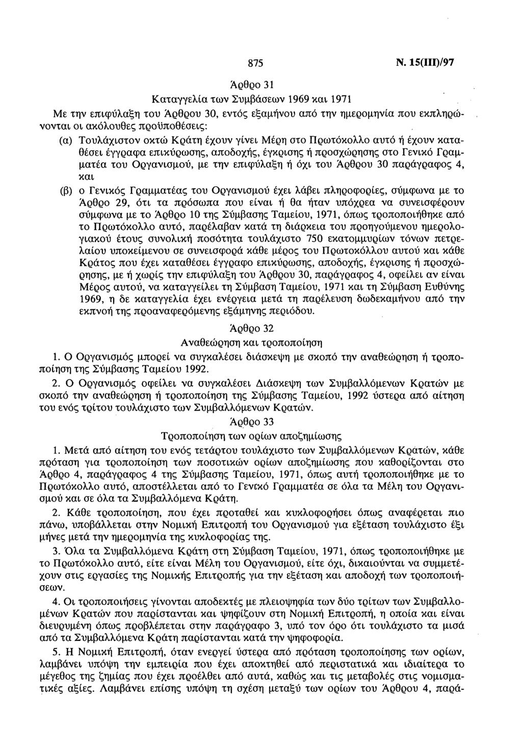 875 Ν.