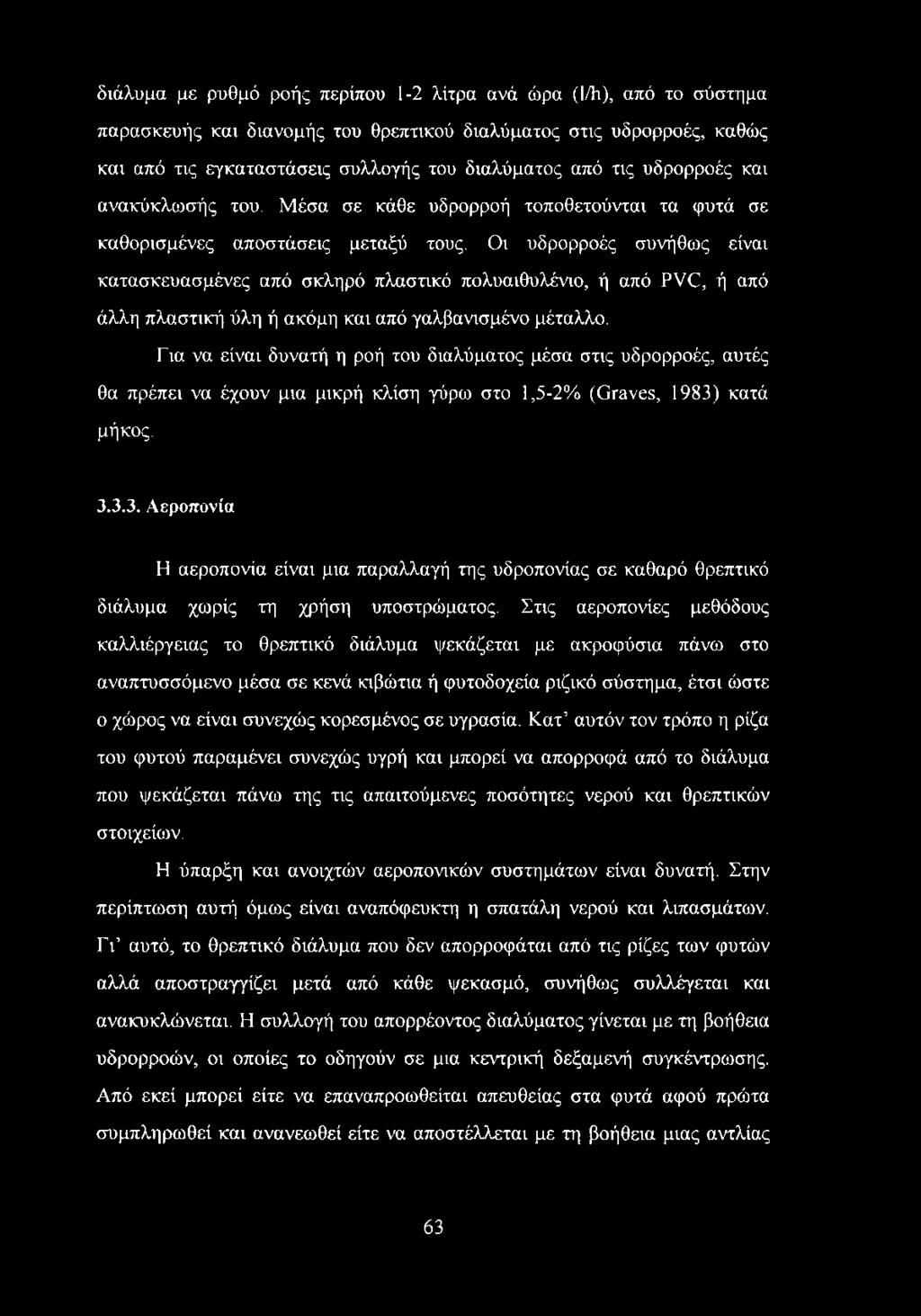 Οι υδρορροές συνήθως είναι κατασκευασμένες από σκληρό πλαστικό πολυαιθυλένιο, ή από PVC, ή από άλλη πλαστική ύλη ή ακόμη και από γαλβανισμένο μέταλλο.