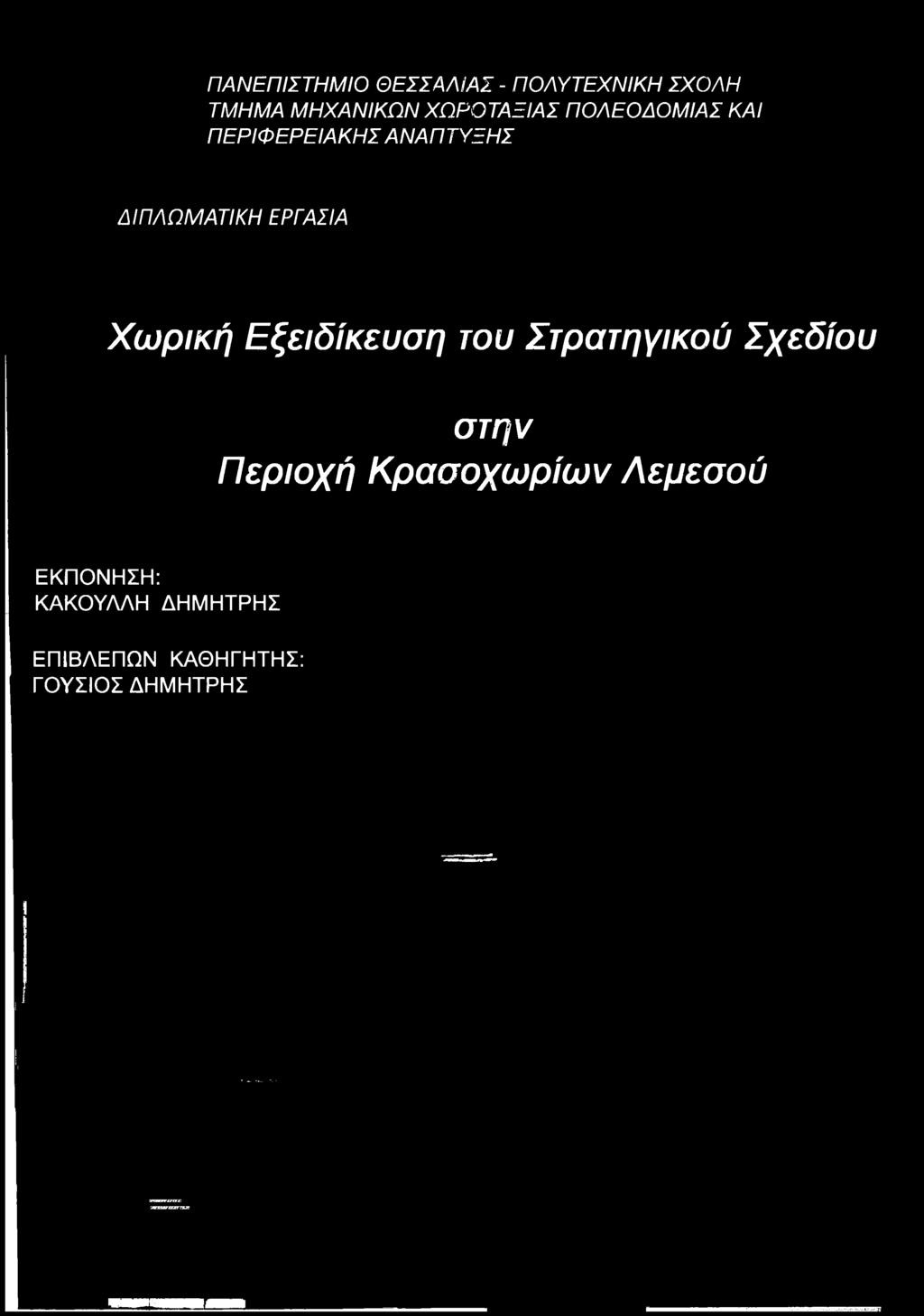 Τροόδους, στην Περιοχή Κρασοχωρίων Λεμεσού