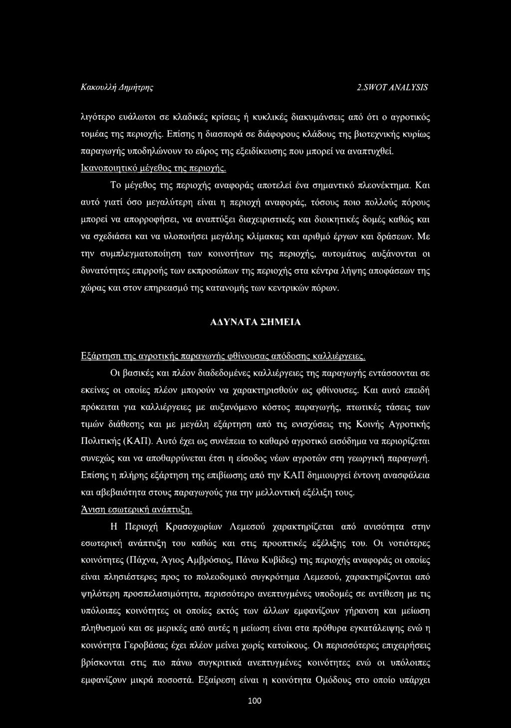 Το μέγεθος της περιοχής αναφοράς αποτελεί ένα σημαντικό πλεονέκτημα.